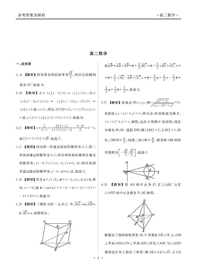 楚雄民中 高二10月月考 数学答案第3页