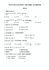 北京市平谷中学2025-2026学年高一上学期第一次月考数学试卷