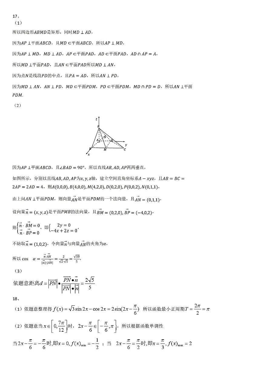 天津市滨海新区大港实验中学2025-2026学年高三上学期第一次月考数学试卷 天津市滨海新区大港实验中学2025-2026学年高三上学期第一次月考数学答案第2页