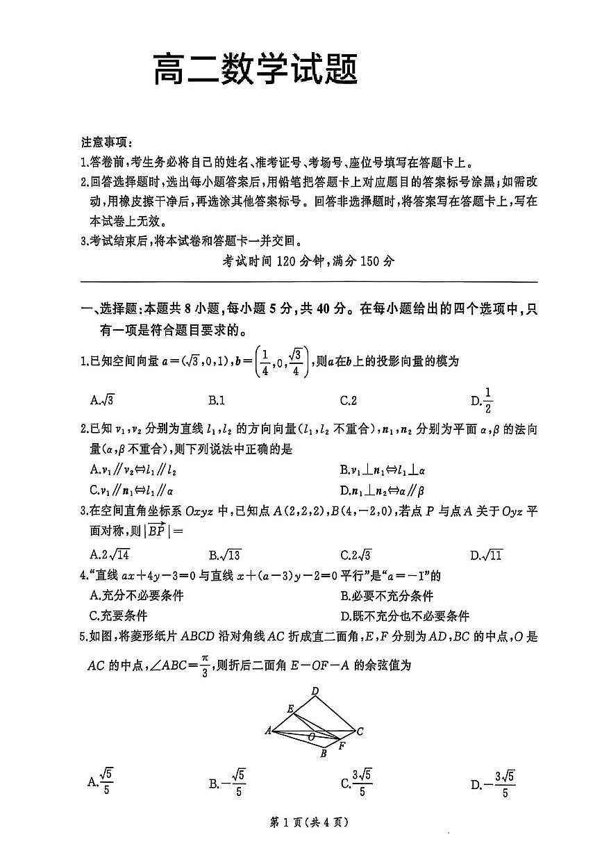云南省保山市昌宁县第二中学2025-2026学年高二上学期10月月考数学试题第1页