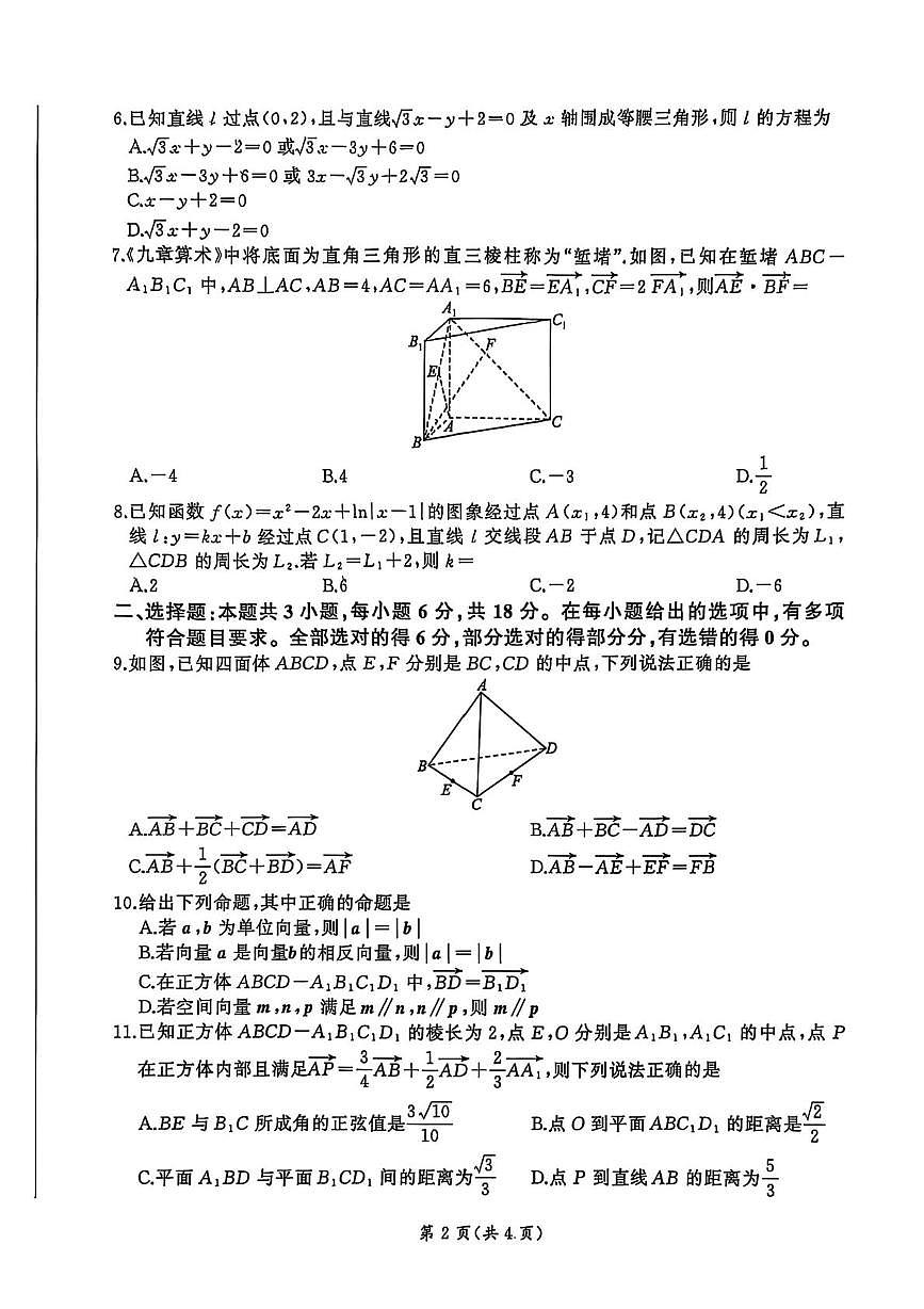 云南省保山市昌宁县第二中学2025-2026学年高二上学期10月月考数学试题第2页