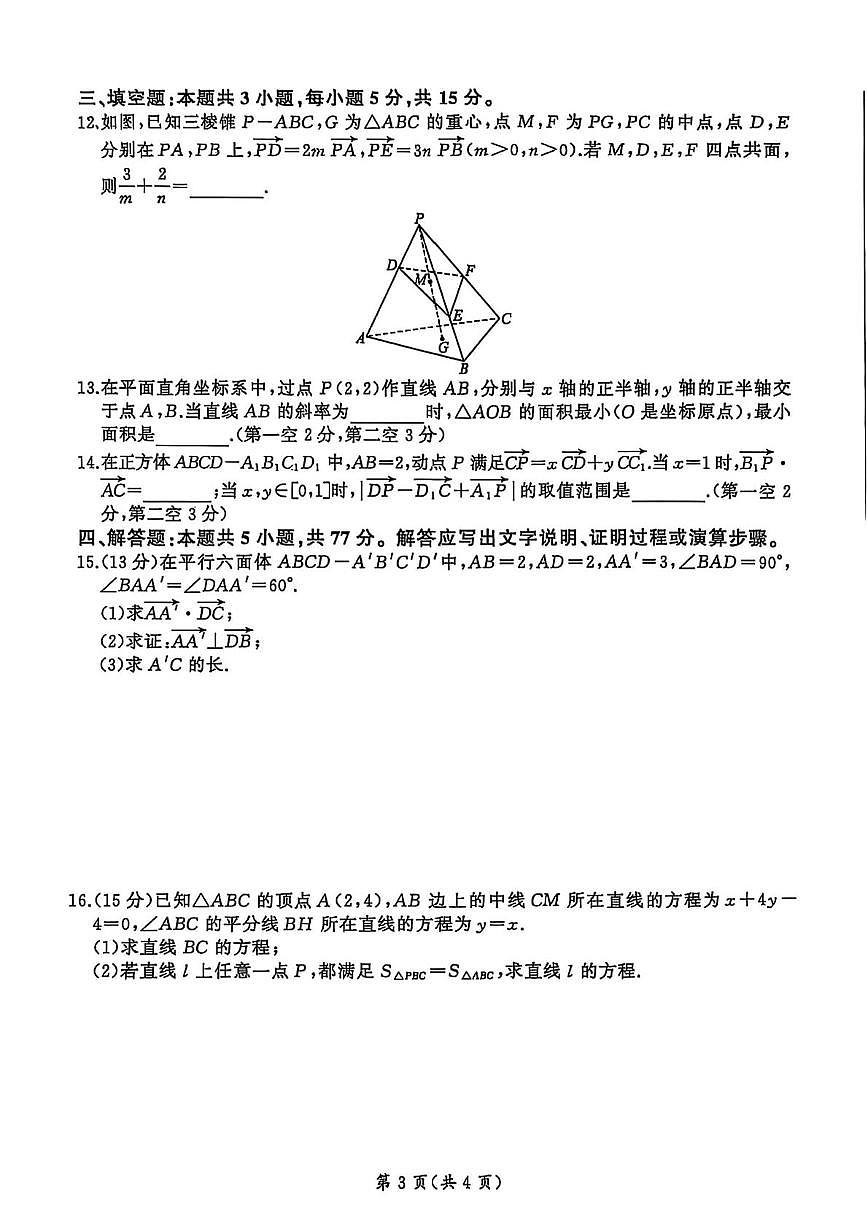 云南省保山市昌宁县第二中学2025-2026学年高二上学期10月月考数学试题第3页
