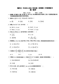江西省赣州市第三中学2025-2026学年高一上学期第一次月考数学试题