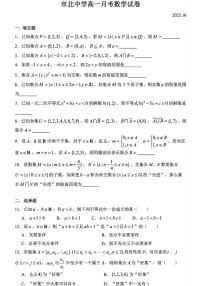上海市市北中学2025-2026学年高一上学期10月月考数学试题