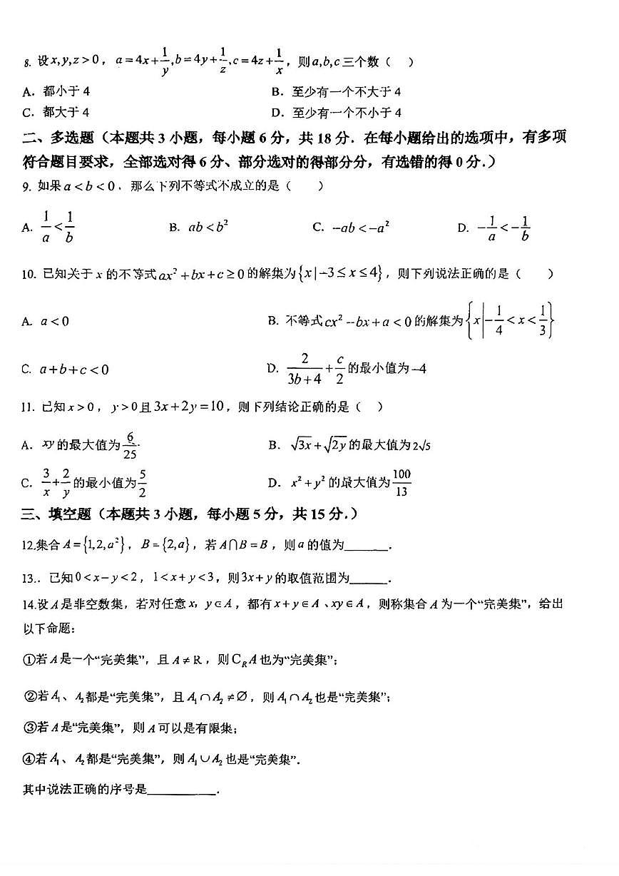 江西省赣州市第六中学2025-2026学年高一上学期10月月考数学试卷第2页
