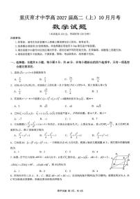 重庆市育才中学2025-2026学年高二上学期10月月考数学试卷
