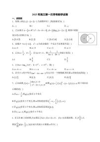 湖南省邵阳市邵东市第一中学2025-2026学年高三上学期第一次月考数学试题