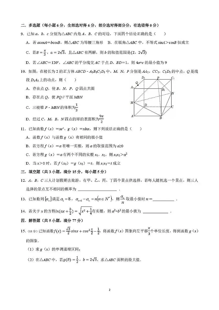 邵东一中2026届高三第三次月考数学试卷(1)第2页