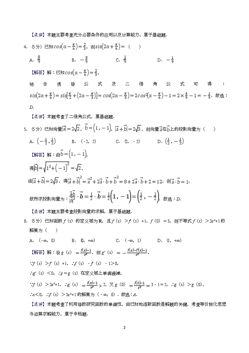 高三第三次月考数学试卷答案第2页