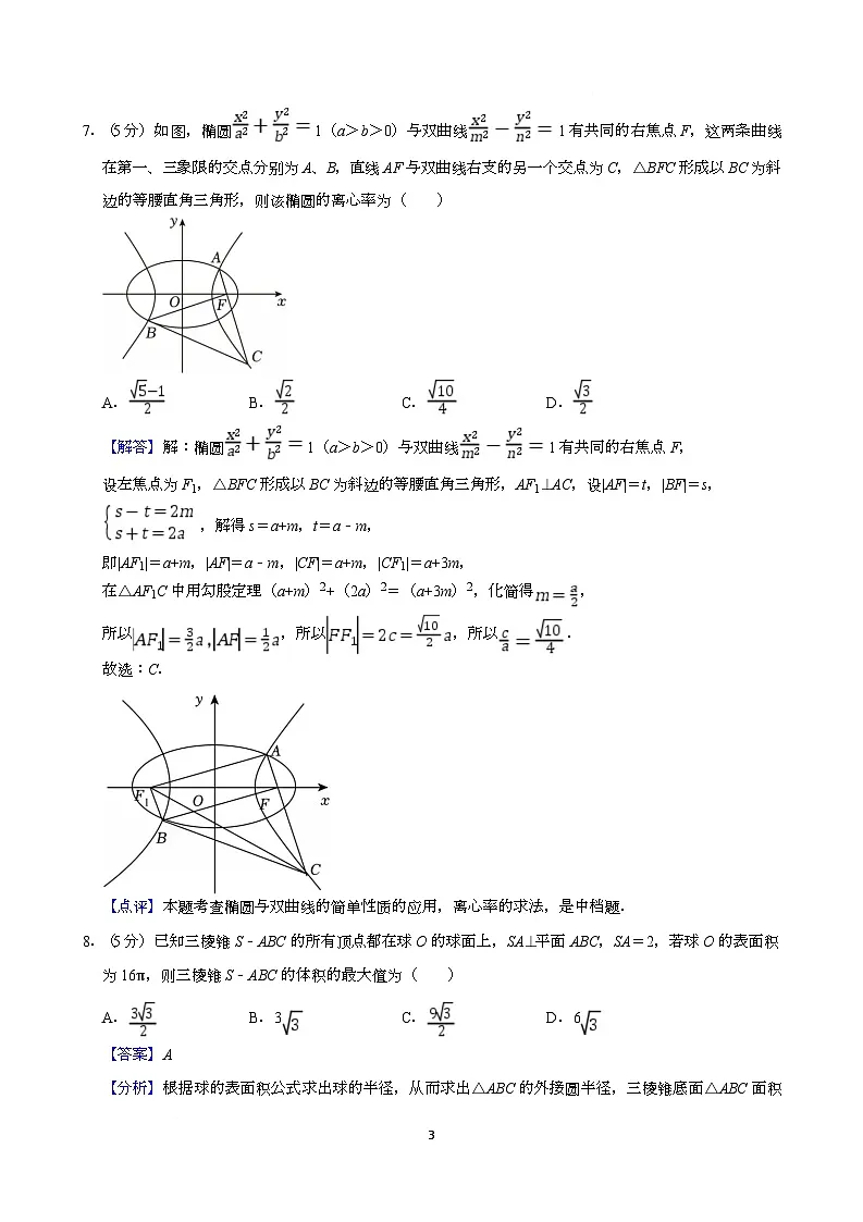 高三第三次月考数学试卷答案第3页