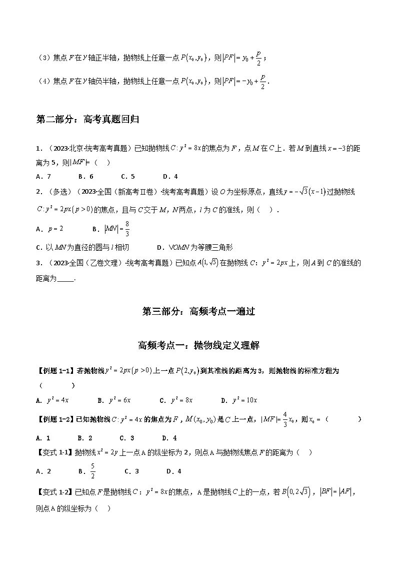 2026年新高考数学一轮复习考点训练 抛物线(原卷版)第2页