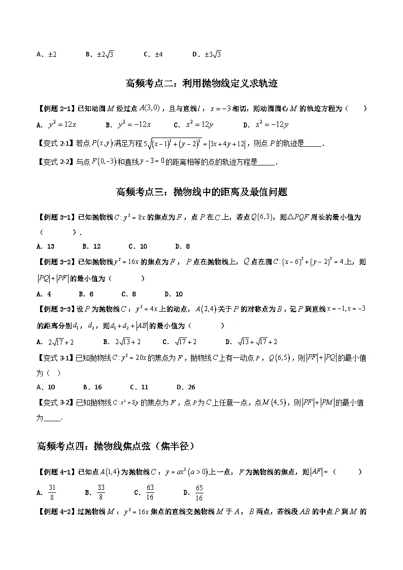 2026年新高考数学一轮复习考点训练 抛物线(原卷版)第3页