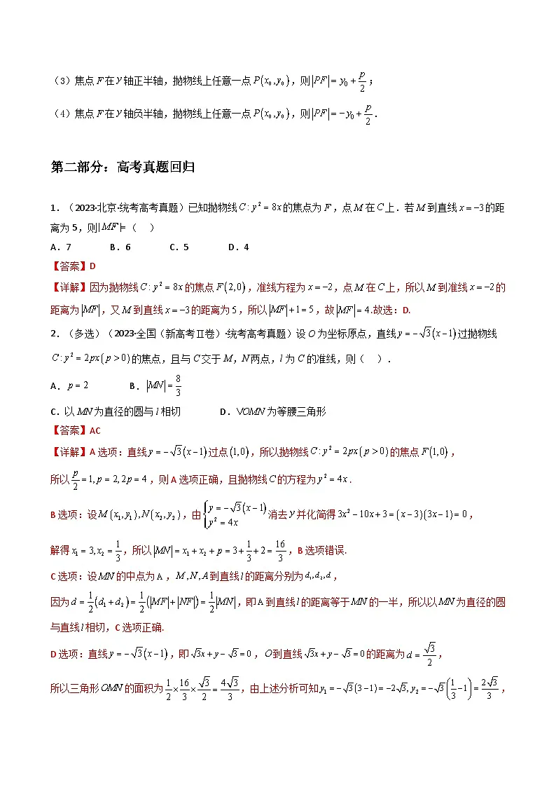 2026年新高考数学一轮复习考点训练 抛物线(教师版)第2页