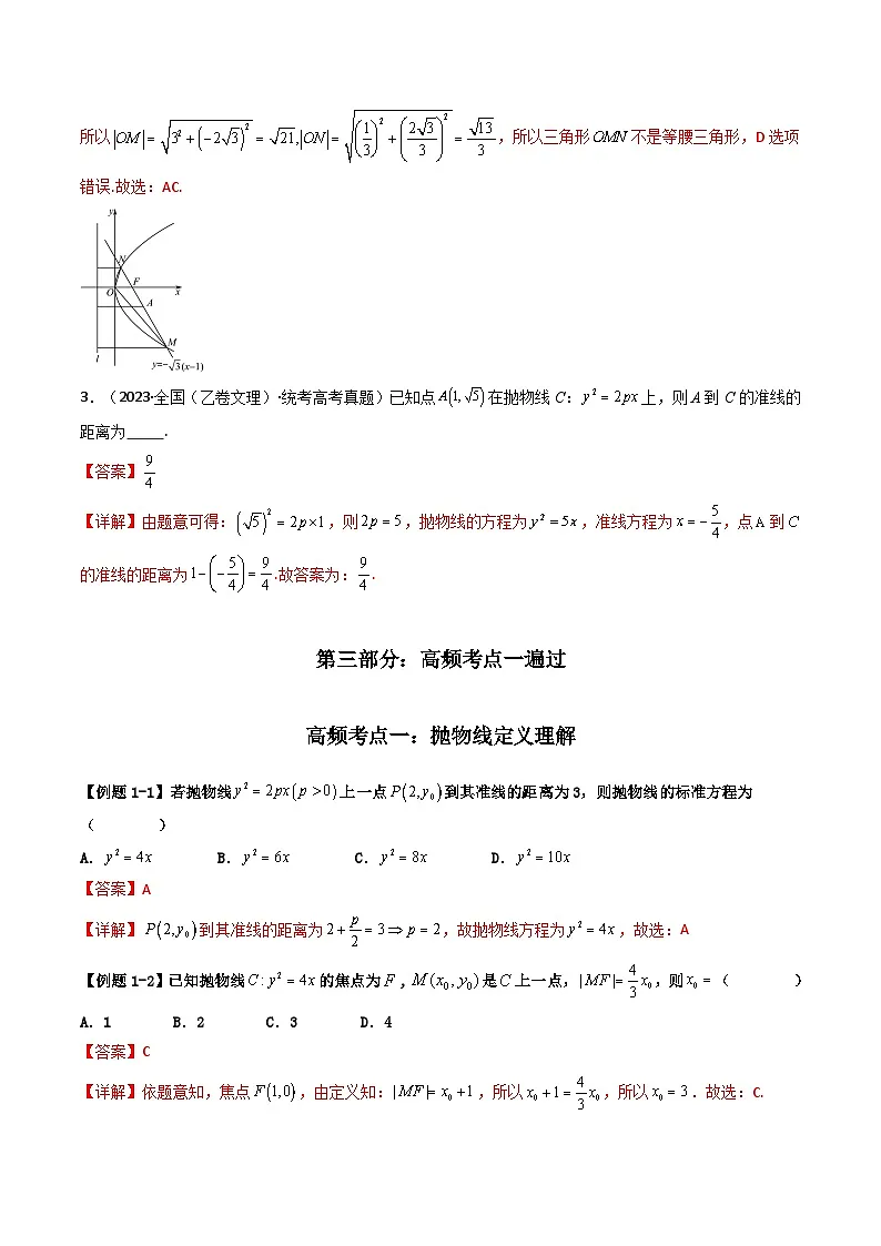 2026年新高考数学一轮复习考点训练 抛物线(教师版)第3页