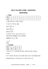 贵州省遵义市2025-2026学年高三上学期高考第一次适应性考试数学试题（含答案）