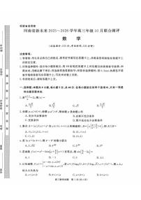 河南新未来2026届高三上学期10月联合测评数学试题+答案