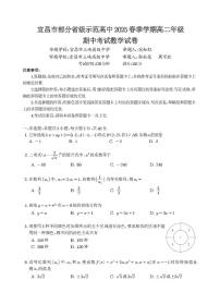 湖北省宜昌市部分省级示范高中2024-2025学年高二下学期4月期中联合考试数学试卷+答案