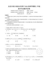 湖北省宜昌市部分省级示范高中2024-2025学年高二下学期4月期中联合考试数学试卷+答案
