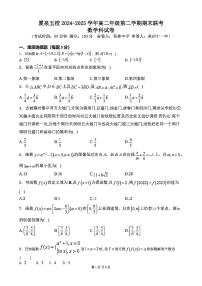 福建省厦泉五校2024-2025学年高二下学期7月期末联考试题数学试卷+答案