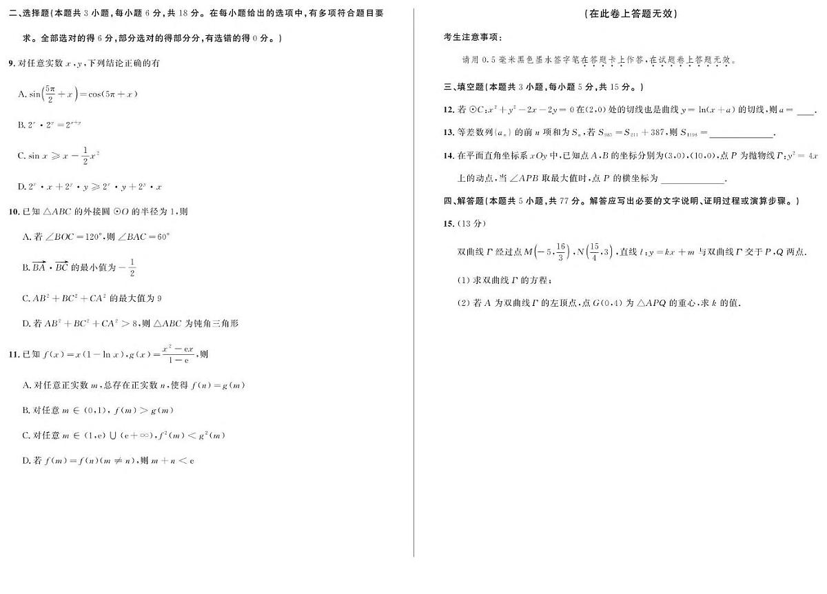 安徽省示范高中培优联盟2024-2025学年高二下学期春季联赛数学试卷(含详解)第2页