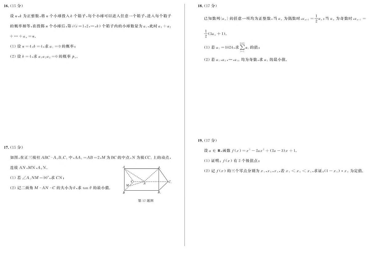 安徽省示范高中培优联盟2024-2025学年高二下学期春季联赛数学试卷(含详解)第3页
