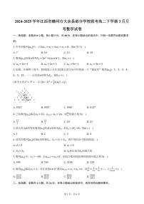 江西省赣州市大余县部分学校联考2024-2025学年高二下学期3月月考数学试卷（含答案）