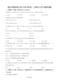 江西师范大学附属中学2025-2026学年高一上学期10月份数学素养测试卷（原卷加解析）