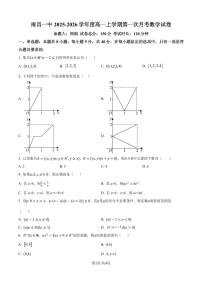 江西省南昌市第一中学2025-2026学年高一上学期第一次月考数学试卷（原卷+解析）