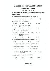 广东省江门市广德实验学校2025-2026学年高一上学期第一次阶段训练（10月月考）数学试卷A卷