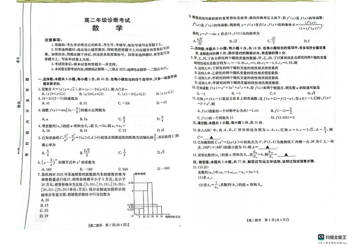 甘肃省陇南市2024-2025学年高二下学期期末统考数学试卷第1页