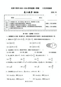 北京市第十四中学2025-2026学年高三上学期10月检测数学试卷（月考）