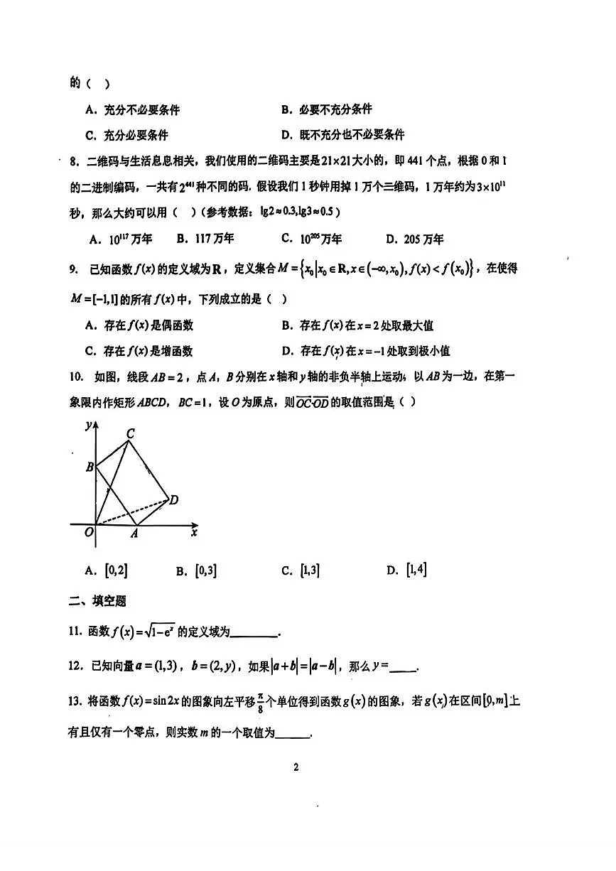 北京市第五中学2025-2026学年高三上学期十月阶段检测数学试卷(月考)第2页