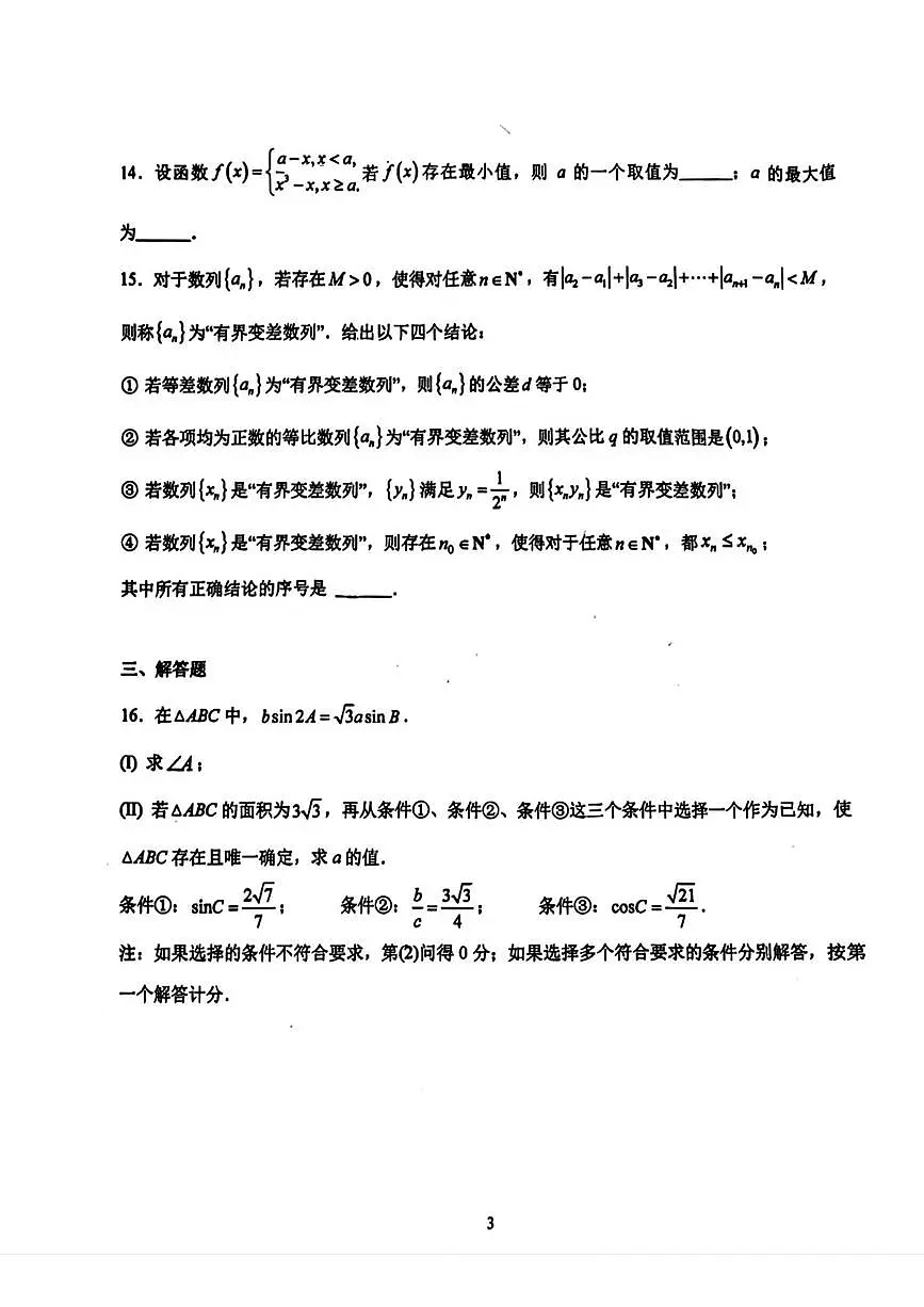 北京市第五中学2025-2026学年高三上学期十月阶段检测数学试卷(月考)第3页