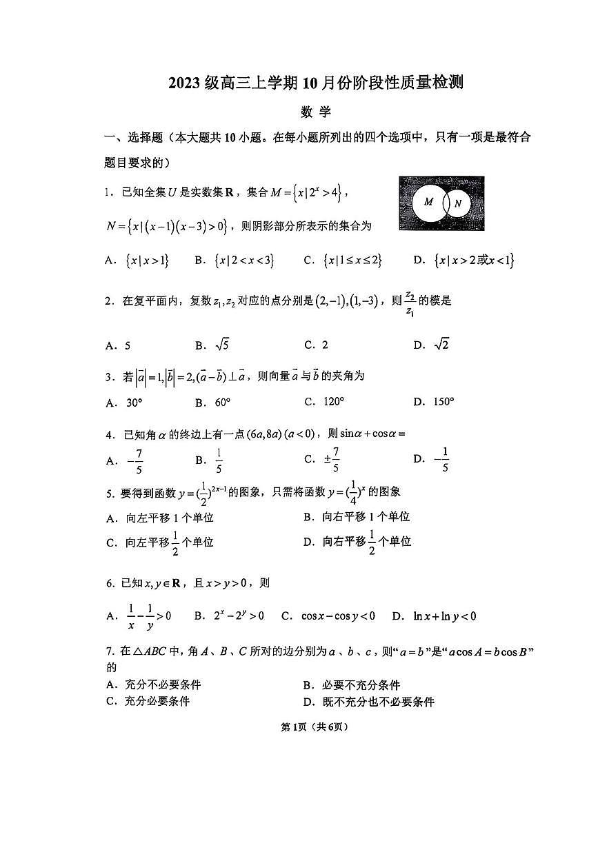 北京市首都师范大学附属中学2025-2026学年高三上学期10月份阶段性质量检测数学试题(月考)第1页