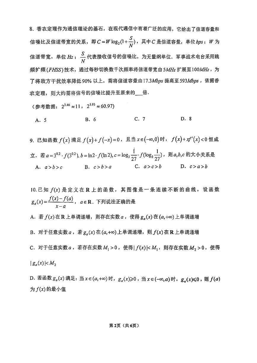 北京市首都师范大学附属中学2025-2026学年高三上学期10月份阶段性质量检测数学试题(月考)第2页