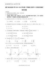 福建省厦门海沧实验中学2025-2026学年高三上学期10月阶段性测试数学试题（月考）