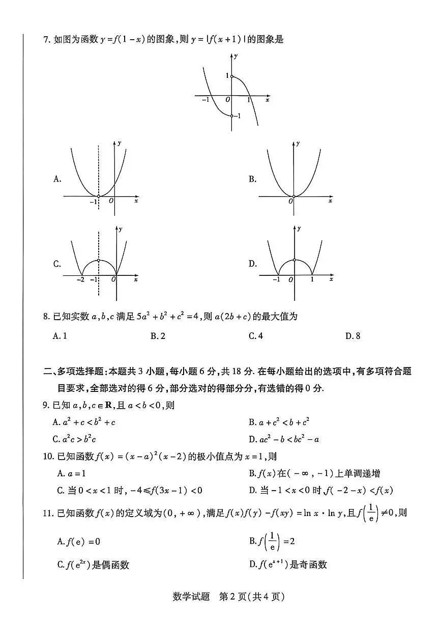 安徽省皖豫联盟2026届高三上学期十月调研考试数学试题(月考)第2页