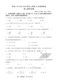 山东省泰安第一中学（新校区）2025-2026学年高二上学期10月学情检测数学试题