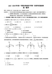 广东省东莞市高级中学2025-2026学年高一上学期第一次教学质量检测数学试卷（月考）