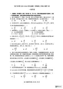 广东省佛山市南海区石门中学2025-2026学年高二上学期一检考试数学试题（月考）