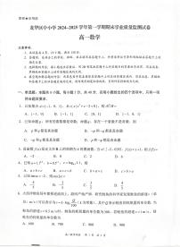 2024-2025学年深圳市龙华区高一(上)期末数学试卷