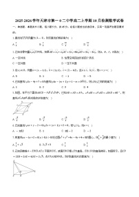 2025-2026学年天津市第一0二中学高二上学期10月检测数学试卷(含答案)
