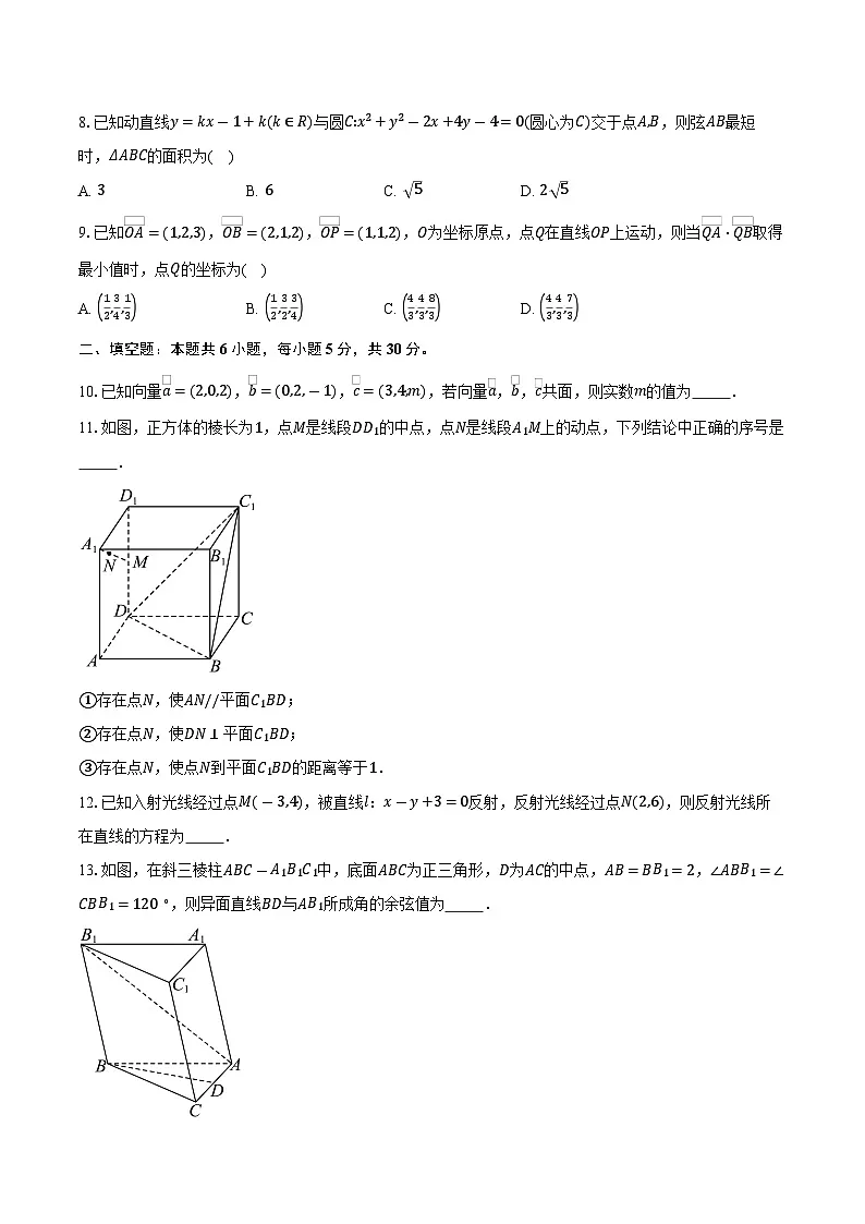 2025-2026学年天津市第四十五中学高二上学期阶段性考查(10月)数学试卷(含答案)第2页