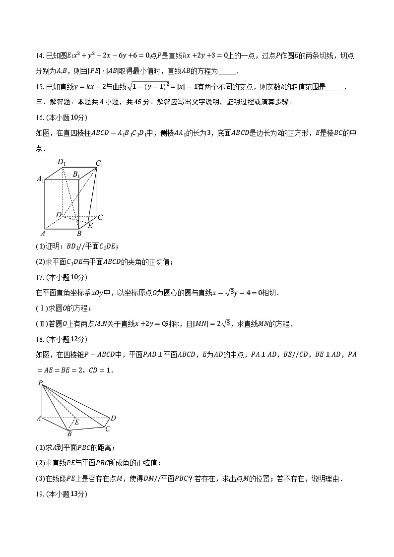 2025-2026学年天津市第四十五中学高二上学期阶段性考查(10月)数学试卷(含答案)第3页