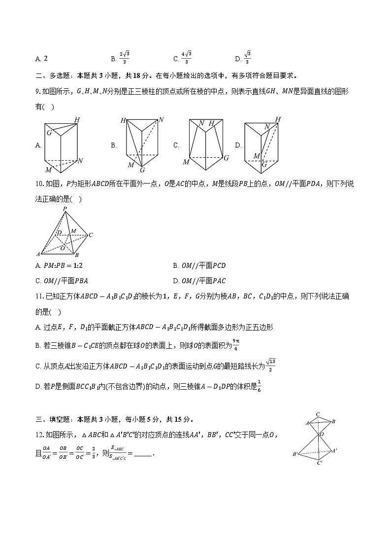 2025-2026学年四川省内江市第一中学高二上学期10月月考数学试卷(含答案)第2页