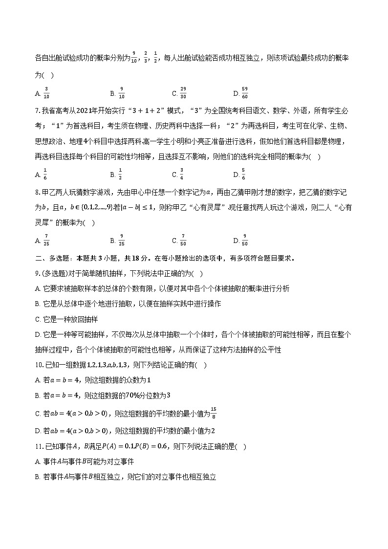 2025-2026学年四川省成都教科院实验中学高二上学期10月月考数学试卷(含答案)第2页