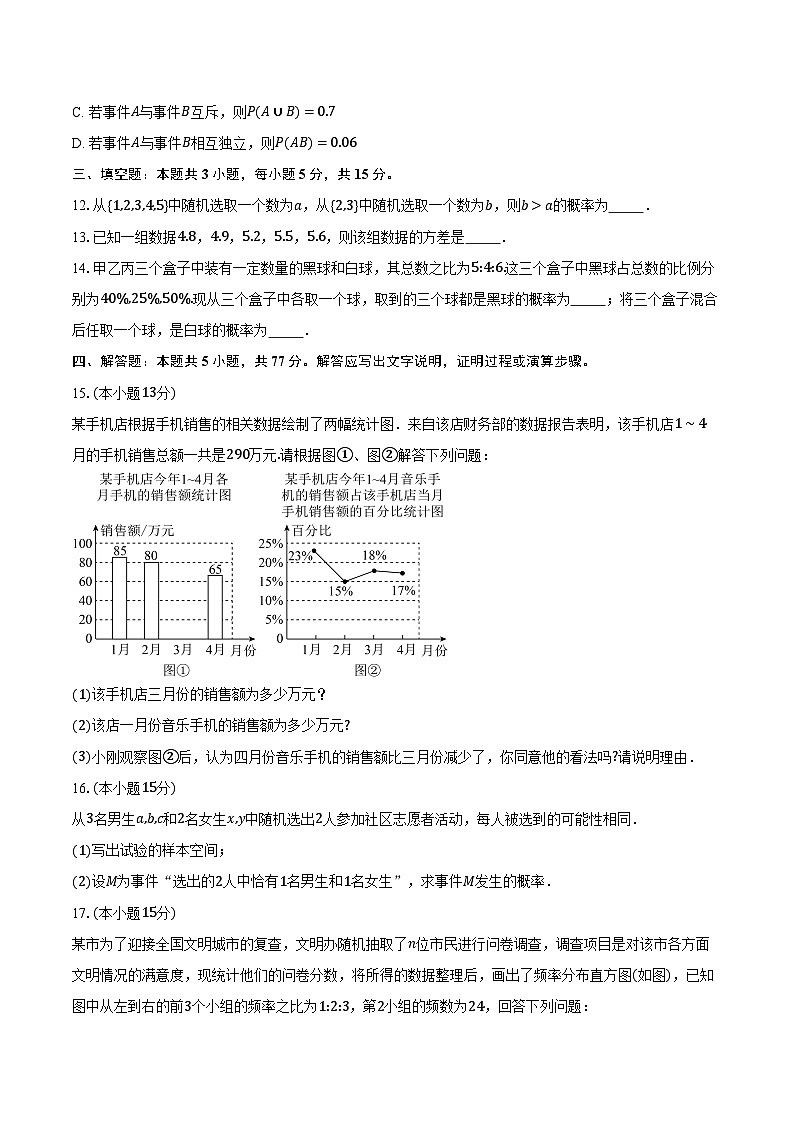 2025-2026学年四川省成都教科院实验中学高二上学期10月月考数学试卷(含答案)第3页