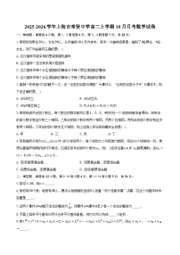 2025-2026学年上海市奉贤中学高二上学期10月月考数学试卷（含答案）