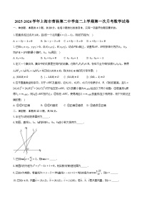 2025-2026学年上海市曹杨第二中学高二上学期第一次月考数学试卷（含答案）