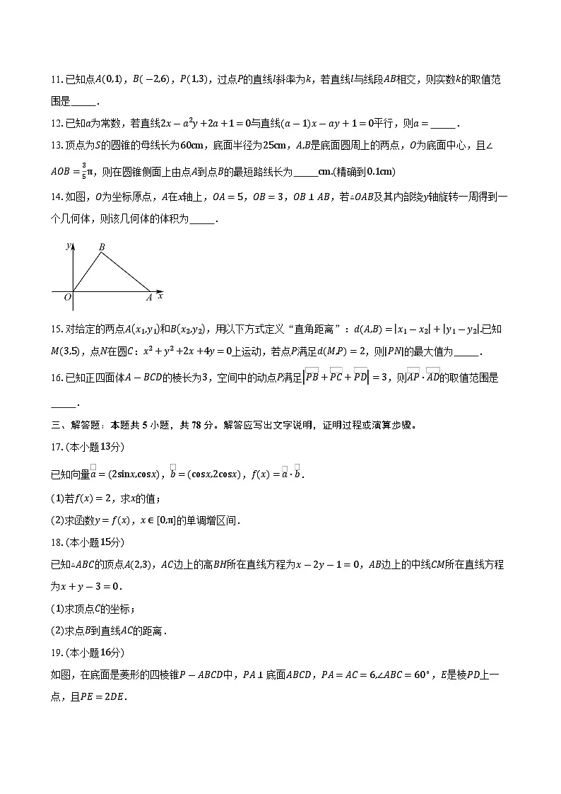 2025-2026学年上海市曹杨第二中学高二上学期第一次月考数学试卷(含答案)第2页